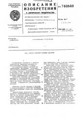Способ светлой закалки деталей (патент 740840)