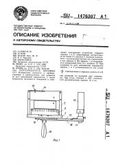 Курсоуказатель бердяева (патент 1476307)