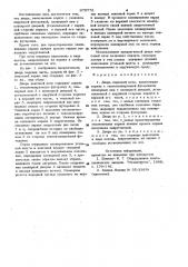Дверь коксовой печи (патент 975775)