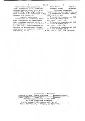 Катализатор для газофазного окисления сероводорода до элементарной серы (патент 825131)