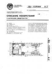 Механизированная крепь для работы с гидрозакладкой выработанного пространства (патент 1229364)