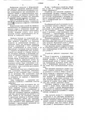 Устройство для нанесения покрытия на длинномерный материал (патент 1199640)