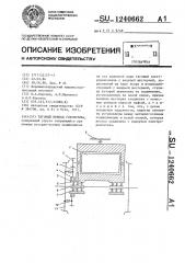 Тяговый привод локомотива (патент 1240662)