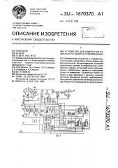 Устройство для измерения радиального зазора в турбомашинах (патент 1670370)