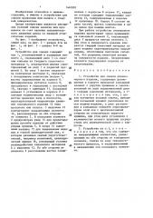 Устройство для смазки длинномерного изделия (патент 1440992)