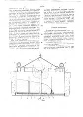 Устройство для образования швов (патент 685747)