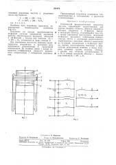 Статический ферромагнитный модуляторчастоты (патент 354479)