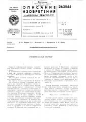 Универсальный шарнир (патент 263544)