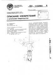 Дождевальный аппарат (патент 1132861)