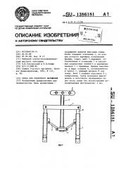 Скоба для скелетного вытяжения (патент 1386181)