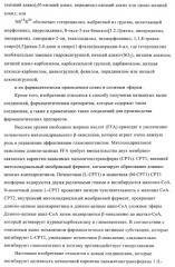 Производные гетероарилзамещенного пиперидина в качестве ингибиторов печеночной карнитин пальмитоилтрансферазы (l-cpt1) (патент 2396269)