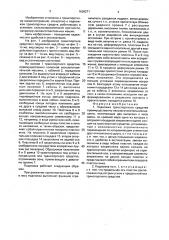 Подножка транспортного средства (патент 1636271)