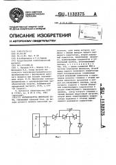 Формирователь импульсов тока (патент 1132375)