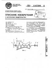 Молотилка гаранина г.в. (патент 1147284)