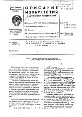 Способ получения ангидридов алифатических карбоновых кислот (патент 616263)