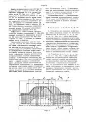 Устройство для изменения конфигурации гибких элементов копиров (патент 524674)