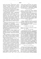Нивелир с двусторонней линией визирования (патент 266237)