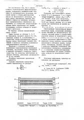 Многослойный горизонтальный ферромагнитный экран (патент 687391)