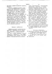 Дифференцирующий преобразователь давления (патент 892246)