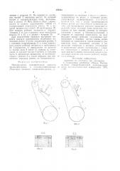 Многоручьевая клиноременная передача (патент 595563)