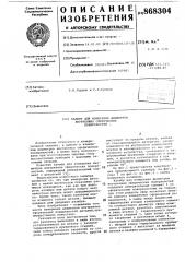 Калибр для измерения диаметров внутренних сферических поверхностей (патент 868304)