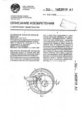 Способ финишной обработки зубчатых колес и станок для финишной обработки зубчатых колес и профилирования инструмента (патент 1653919)