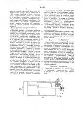 Закаточный валик (патент 818902)