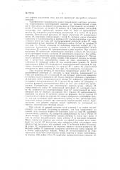 Способ выключки строки наборно-пишущей машины (патент 79759)