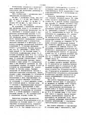 Стенд для испытания транспортных средств (патент 1513387)
