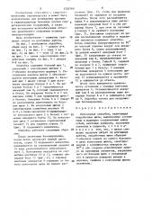 Консольная опалубка (патент 1502769)