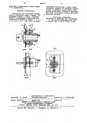 Устройство для крепления цилиндровогомеханизма замка k двери (патент 800333)