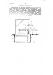 Приспособление для центровки шпальной тюльки (патент 127377)