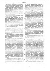 Устройство для установки плавающей магнитной головки (патент 1053154)