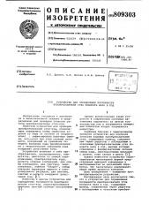 Устройство для определения по-грешности преобразователя углаповорота вала b код (патент 809303)