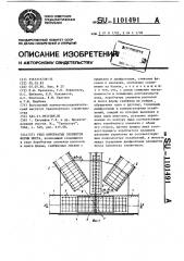 Узел коробчатых элементов фермы моста (патент 1101491)