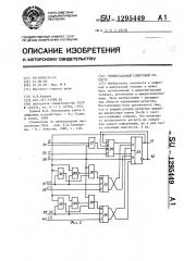 Универсальный сдвиговый регистр (патент 1295449)