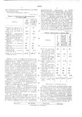 Способ стабилизации полифениленовых эфиров (патент 328151)