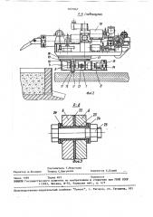 Устройство для обслуживания руднотермической печи (патент 1651067)