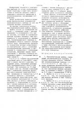 Переключательный прибор (патент 1257731)
