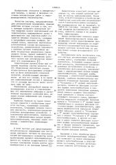 Система автоматизации планировочных работ (патент 1099014)