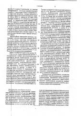 Преобразователь перемещений (патент 1793193)