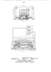Шаговый конвейер (патент 662445)