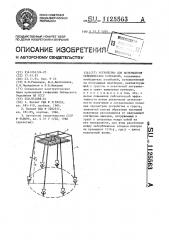 Устройство для возбуждения сейсмических колебаний (патент 1125563)