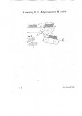 Машина для резки из торфяной массы кирпичей, переворачивания и выкладки их на поле стилки (патент 14056)