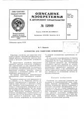 Патент ссср  158949 (патент 158949)