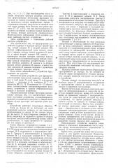 Многоканальное устройство для приоритетной селекции импульсов (патент 607217)