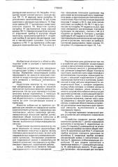 Устройство для измерения содержания шлама в магнетитовой суспензии (патент 1755928)