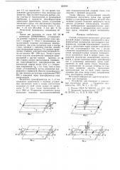 Способ устранения магнитного дутья (патент 662290)