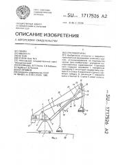 Стреловой кран (патент 1717526)