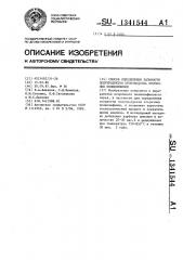 Способ определения зольности полупродуктов производства вторичных полиолефинов (патент 1341544)